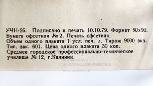 Учебный плакат «Элементы привода рабочего органа» из серии «Многоковшовые экскаваторы», худ. Кирюхина В. А., Калинин, 1980 г.