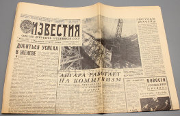 Газета Советов депутатов трудящихся СССР «Известия», № 282, Москва, вечерний выпуск 28 ноября 1961 г.