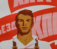 Советский агитационный плакат «Съезд КПСС», художник И. Коминарец, изд-во «Плакат», 1980 г.