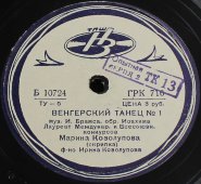 Советская старинная / винтажная пластинка 78 оборотов для граммофона / патефона с музыкой И. Брамса: «Венгерский танец №1» и «Листок из альбома»