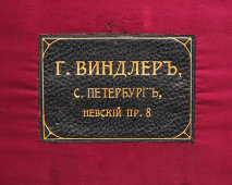 Антикварный набор офтальмолога, Г. Виндлер, Санкт-Петербург, нач. 20 в.