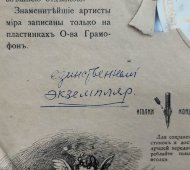 А.В. Нежданова исполняет «Испанская песня» комп. Лео Делиб. Уникальный лот! The Gramophone Company, Limited., Reproduced in Hanover, 1900-е гг.