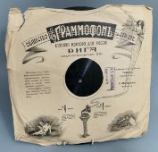 А.В. Нежданова исполняет «Испанская песня» комп. Лео Делиб. Уникальный лот! The Gramophone Company, Limited., Reproduced in Hanover, 1900-е гг.