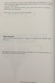 Книга-каталог «Художественная открытка русского модерна», автор Нащокина М. В., изд-во «Жираф», Москва, 2004 г.