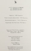 Книга-каталог «Художественная открытка русского модерна», автор Нащокина М. В., изд-во «Жираф», Москва, 2004 г.
