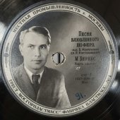 Марк Бернес: «Песня влюблённого шофёра» и «Песня Кости». Трест Мосгорпластмасс, фабрика пластмасс 1. 1940-50е гг.