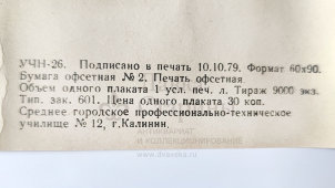 Учебный плакат «Электрооборудование» из серии «Многоковшовые экскаваторы», худ. Кирюхина В. А., Калинин, 1980 г.