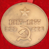 Юбилейная памятная настольная медаль «60 лет ВЧК-КГБ 1917–1977», бронза, СССР, 1977 г.