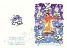 Складная новогодняя открытка «З Новим роком!», художник Н. О. Морозова, СССР, 1987 г.