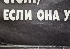 Советский агитационный плакат «Всякая революция лишь тогда чего-нибудь стоит, если она умеет защищаться...», СССР, 1982 г.
