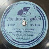 Песни из к/ф «Тракторист»: «Песня о трех танкистах» и «Песня Харитоши», Ногинский завод, 1930-е гг.