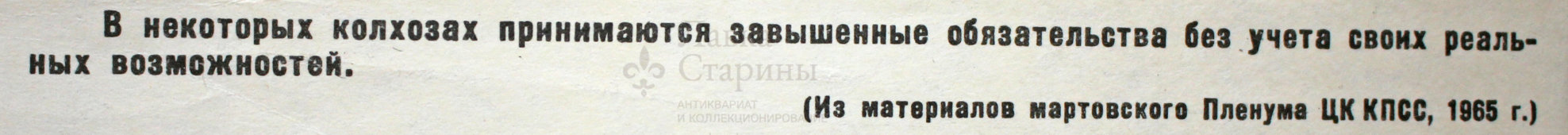 Советский агитационный плакат «Не согласовал», Боевой Карандаш, художник Л. Худяков, 1965 г.
