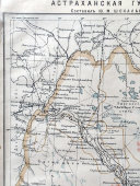 Старинная карта Астраханской губернии, сост. Ю. М. Шокальский, картограф-е зав-е А. Ильина, Санкт-Петербург, 1910-е