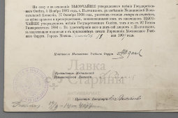 Старинный документ, диплом об окончании Медицинского факультета Императорского Московского университета со степенью «Лекарь с отличием», Москва, 1909 г.