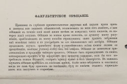 Старинный документ, диплом об окончании Медицинского факультета Императорского Московского университета со степенью «Лекарь с отличием», Москва, 1909 г.