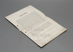 Старинный документ, диплом об окончании Медицинского факультета Императорского Московского университета со степенью «Лекарь с отличием», Москва, 1909 г.