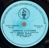 Лолита Торрес исполняет песни: «Любимая Каталония» и «Под небом моей Андалузии». Апрелевский завод. 1950е гг.