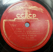 Л. Утесов: «Песенка шофера​» и «Два друга», Апрелевский завод, 1950-е