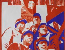 Советский агитационный плакат «Встань с нами рядом!»