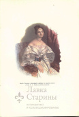 Книга «Артистка балета Мария Тальони», автор Н. В. Соловьев, Санкт-Петербург, 1912 г.