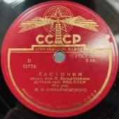 Духовой оркестр МВД СССР исполняет вальсы: «Золотой дождь» и «Ласточки», Апрелевскийй завод, 1950-60 гг.