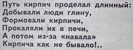 Советский агитационный плакат «- кирпича у вас много? -навалом!...», Боевой Карандаш, художник Л. Каминский, 1978 г.