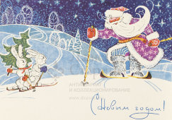Почтовая карточка «С новым годом! Дед мороз с зайцами на лыжах», 1970 год