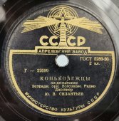 Вальс «Дунайские волны» и па-де-патинер «Конькобежцы», Апрелевский завод, 1950-е гг.
