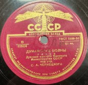 Пластинка с вальсом «Дунайские волны» (на 2-х сторонах), Апрелевский завод, 1950-е