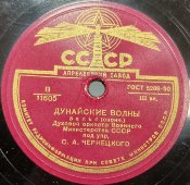 Пластинка с вальсом «Дунайские волны» (на 2-х сторонах), Апрелевский завод, 1950-е