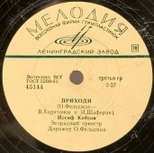 Иосиф Кобзон: «Белый свет» и «Приходи», Фирма «Мелодия», Ленинградский завод. 1960е гг.