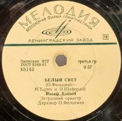 Иосиф Кобзон: «Белый свет» и «Приходи», Фирма «Мелодия», Ленинградский завод. 1960е гг.