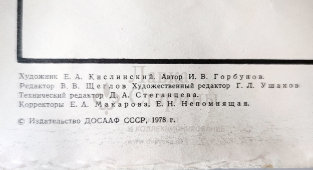 Учебный плакат «Электрооборудование крана (продолжение)» из серии «Устройство автомобильного крана К-162м», худ. Кислинский Е. А., изд-во ДОСААФ СССР, Москва, 1978 г.