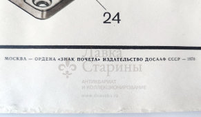 Учебный плакат «Электрооборудование крана (продолжение)» из серии «Устройство автомобильного крана К-162м», худ. Кислинский Е. А., изд-во ДОСААФ СССР, Москва, 1978 г.