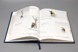 Книга «Зимний альбом», изд-во «Среди коллекционеров», Екатеринбург, 2013 г. 