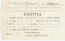 Старинная дореволюционная повестка в суд, Россия, 1913 г.