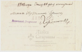 Старинная дореволюционная повестка в суд, Россия, 1913 г.