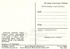 Почтовая карточка «Памятник кораблям Черноморского флота в Севастополе», художник Красицкая А. Н., СССР, 1951 г.