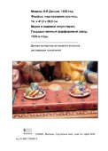 Агитационная чернильница из письменного прибора «Обсуждение проекта Сталинской конституции в колхозе Узбекистана», скульптор Данько Н. Я., ЛФЗ, 1930-е