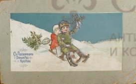 Старинная почтовая открытка «Съ Рождествомъ Христовымъ!», Россия, нач. 20 в.