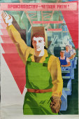 Советский агитационный плакат «Производству — четкий ритм!», художник Крейдик И., СССР, 1980-е