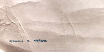 Советский агитационный плакат «Производству — четкий ритм!», художник Крейдик И., СССР, 1980-е