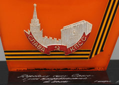 Подарочный сувенир с профилем В. И. Ленина «Слава КПСС. ВВС», 1970-е
