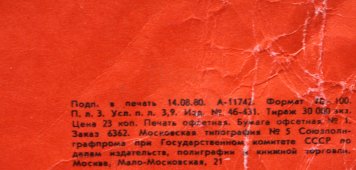  Советский агитационный плакат «Счастье на земле», изд-во «№ 4б-431», 1980 г.