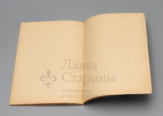 Довоенная тонкая тетрадь в клетку с профилем Ленина, 20 листов, Росканцснабсбыт, г. Москва, 1933 г.