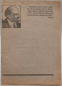 Довоенная тонкая тетрадь в клетку с профилем Ленина, 20 листов, Росканцснабсбыт, г. Москва, 1933 г.
