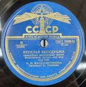 Воронежский русский народный хор: «Летят утки» и «Весёлая беседушка», Апрелевский завод, 1950-е