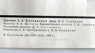 Учебный плакат «Органы управления» из серии «Устройство автомобильного крана К-162м», худ. Кислинский Е. А., изд-во ДОСААФ СССР, Москва, 1978 г.