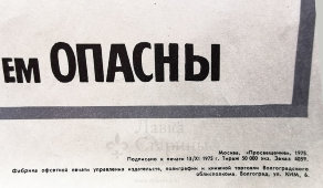 Учебное пособие «Соблюдай правила техники безопасности при электромонтажных работах, лист 18», СССР, 1975 г.