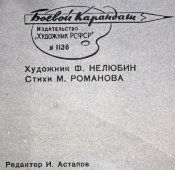 Советский агитационный плакат «Не жди чуда, коль работаешь худо!», Боевой Карандаш, художник Ф. Нелюбин, 1964 г.